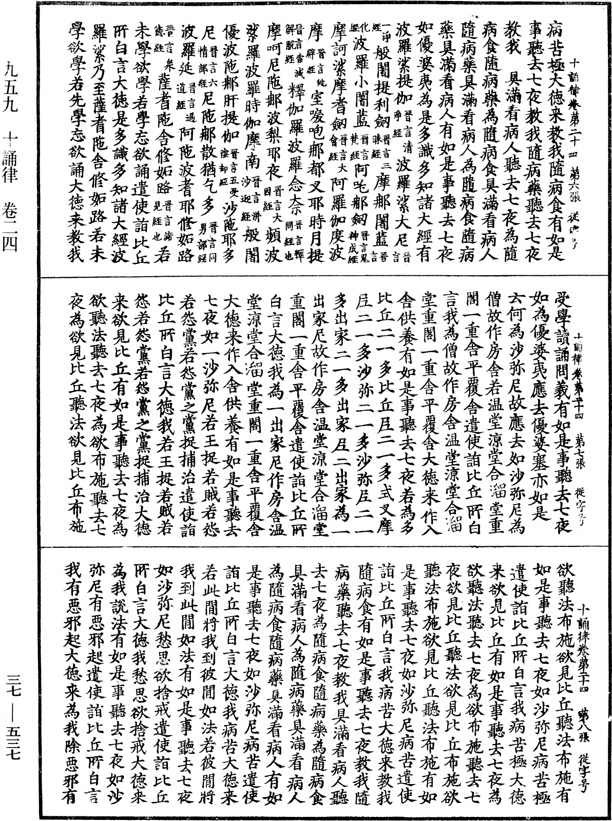 十誦律《中華大藏經》_第37冊_第537頁