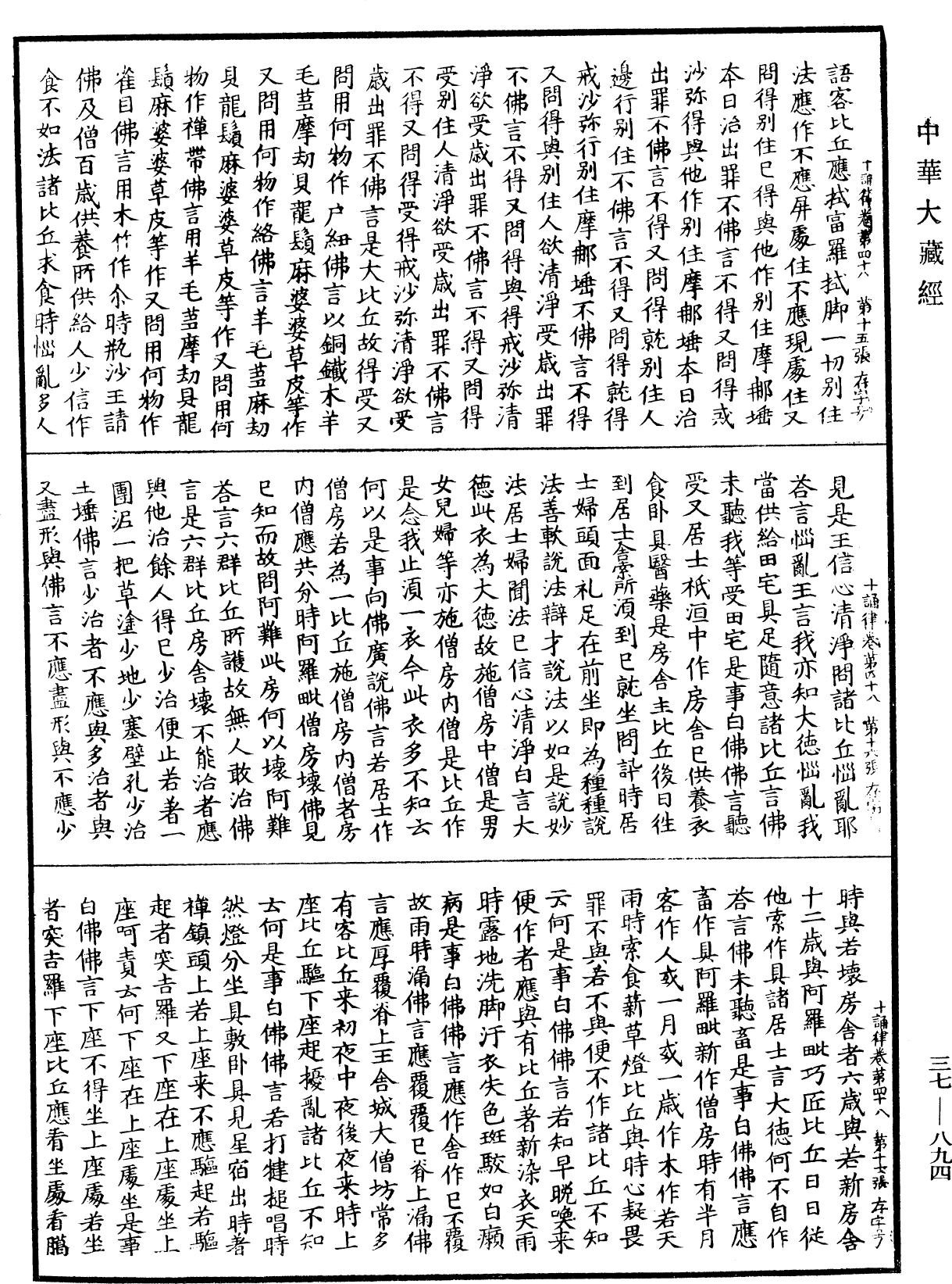 十誦律《中華大藏經》_第37冊_第894頁