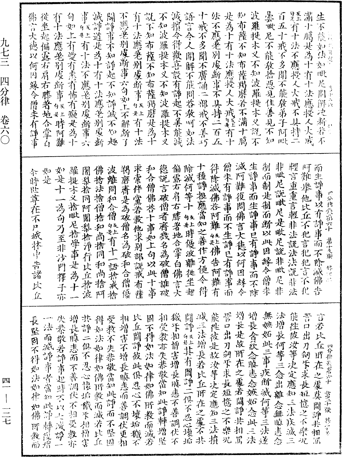 四分律《中華大藏經》_第41冊_第127頁