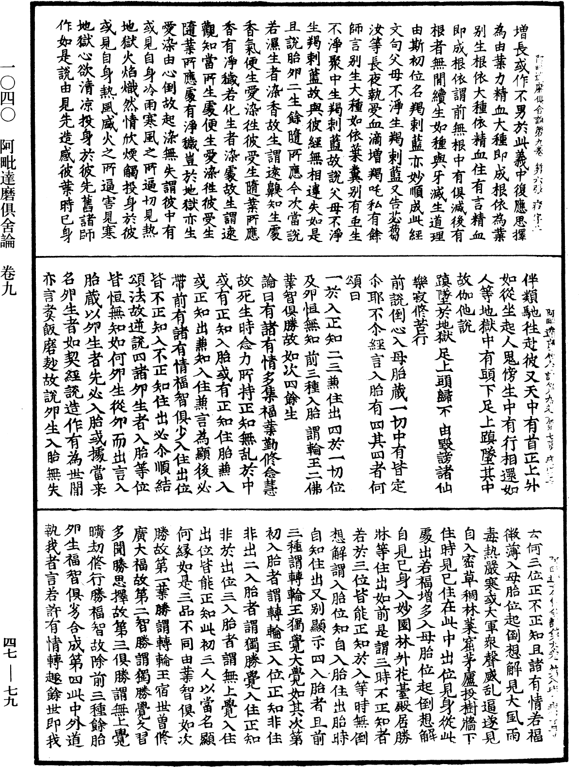 阿毗達磨俱舍論《中華大藏經》_第47冊_第079頁