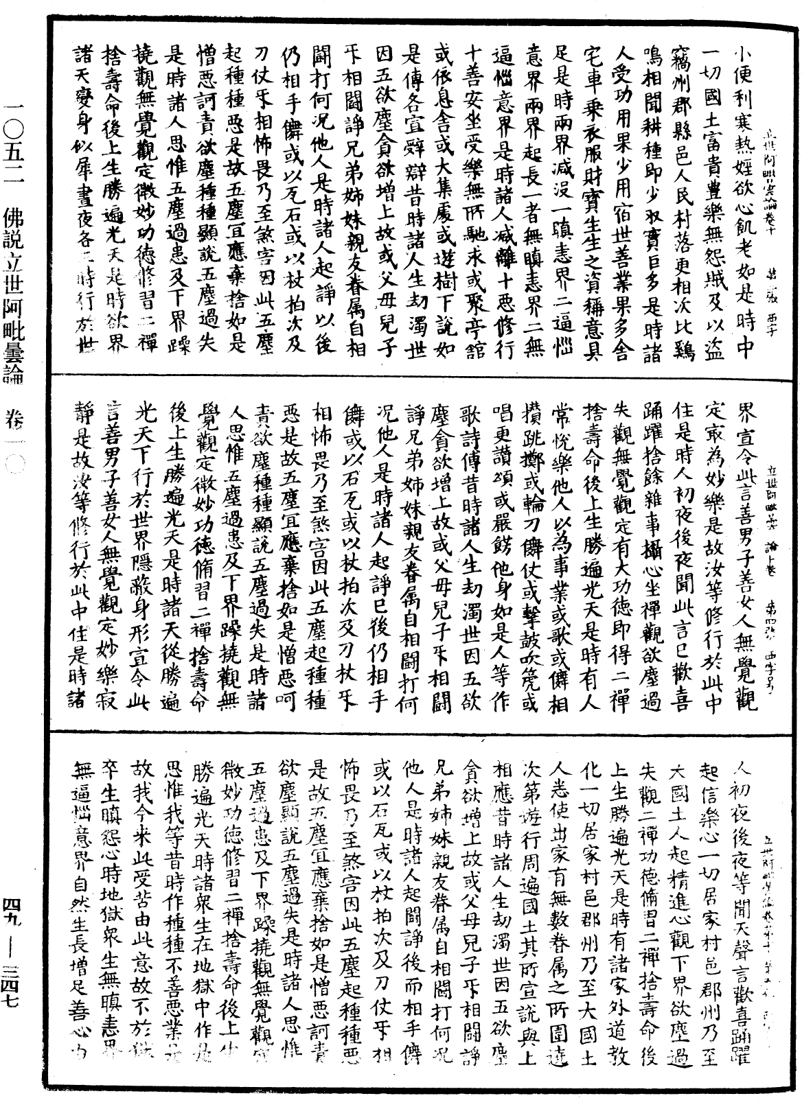 佛說立世阿毗曇論《中華大藏經》_第49冊_第0347頁