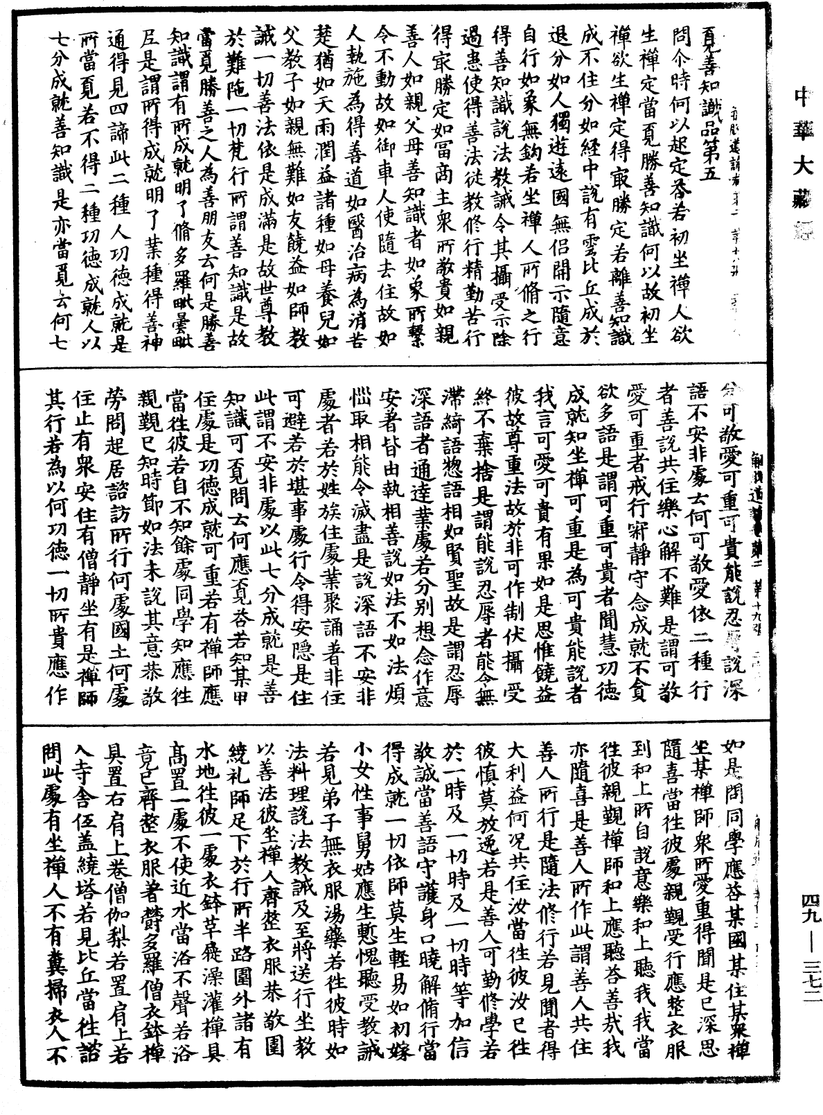 解脫道論《中華大藏經》_第49冊_第0372頁