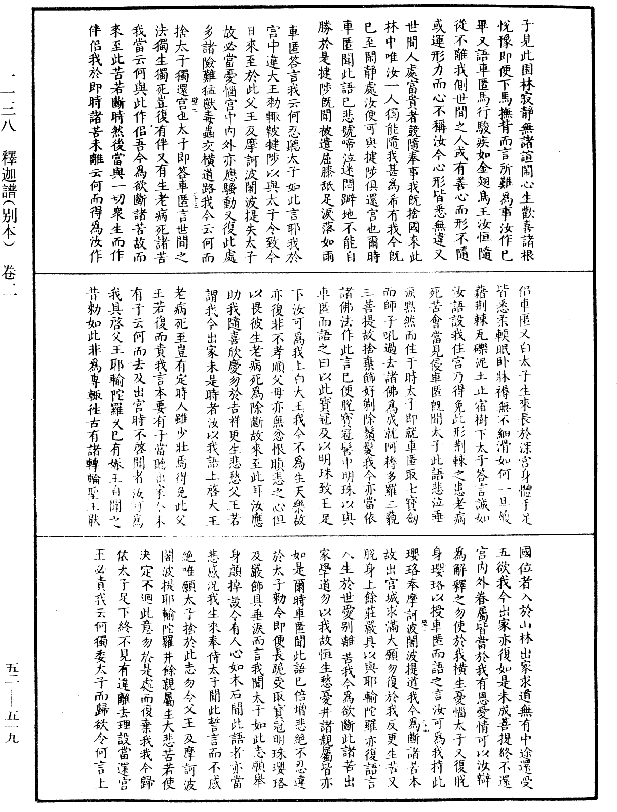 釋迦譜《中華大藏經》_第52冊_第519頁