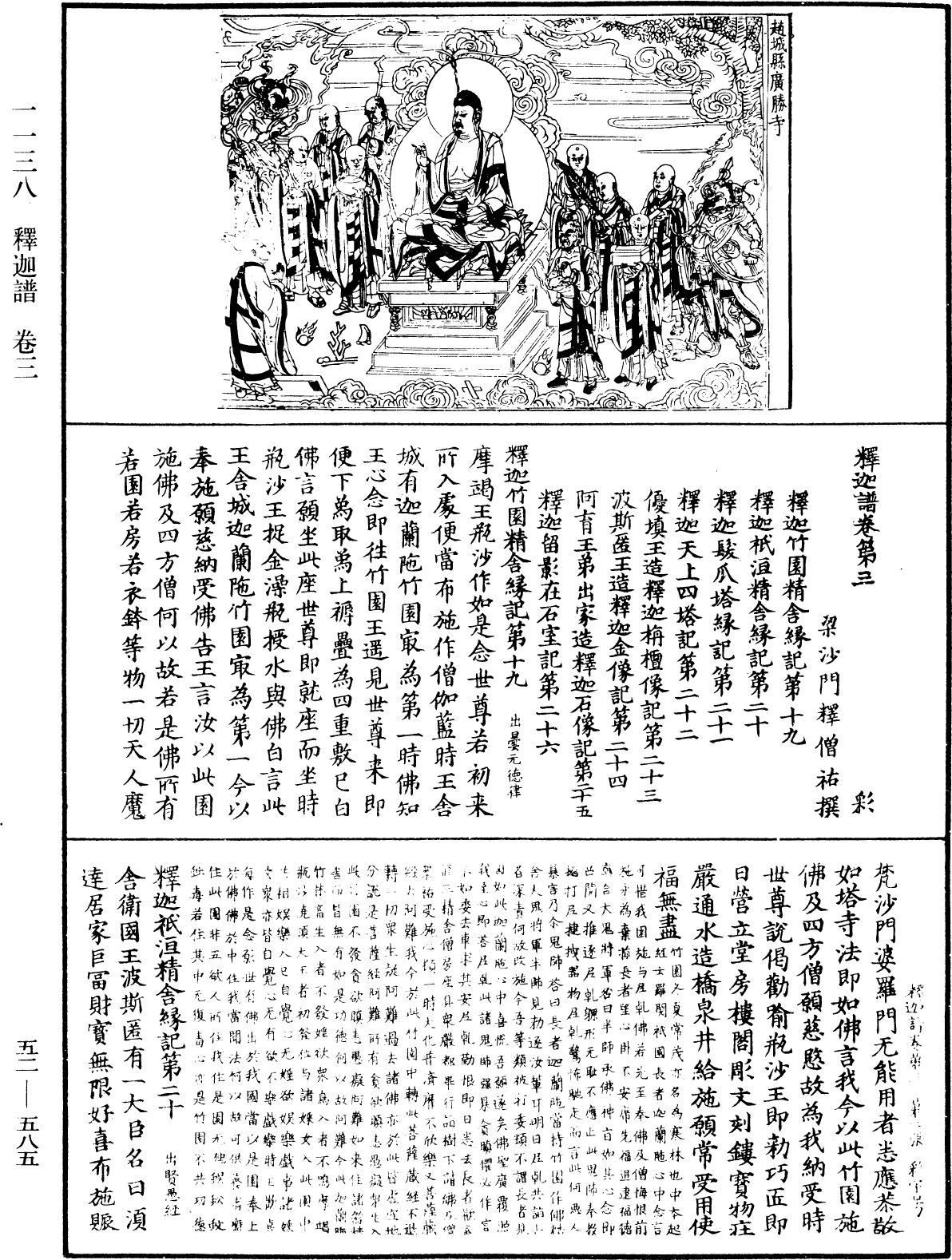 釋迦譜《中華大藏經》_第52冊_第585頁