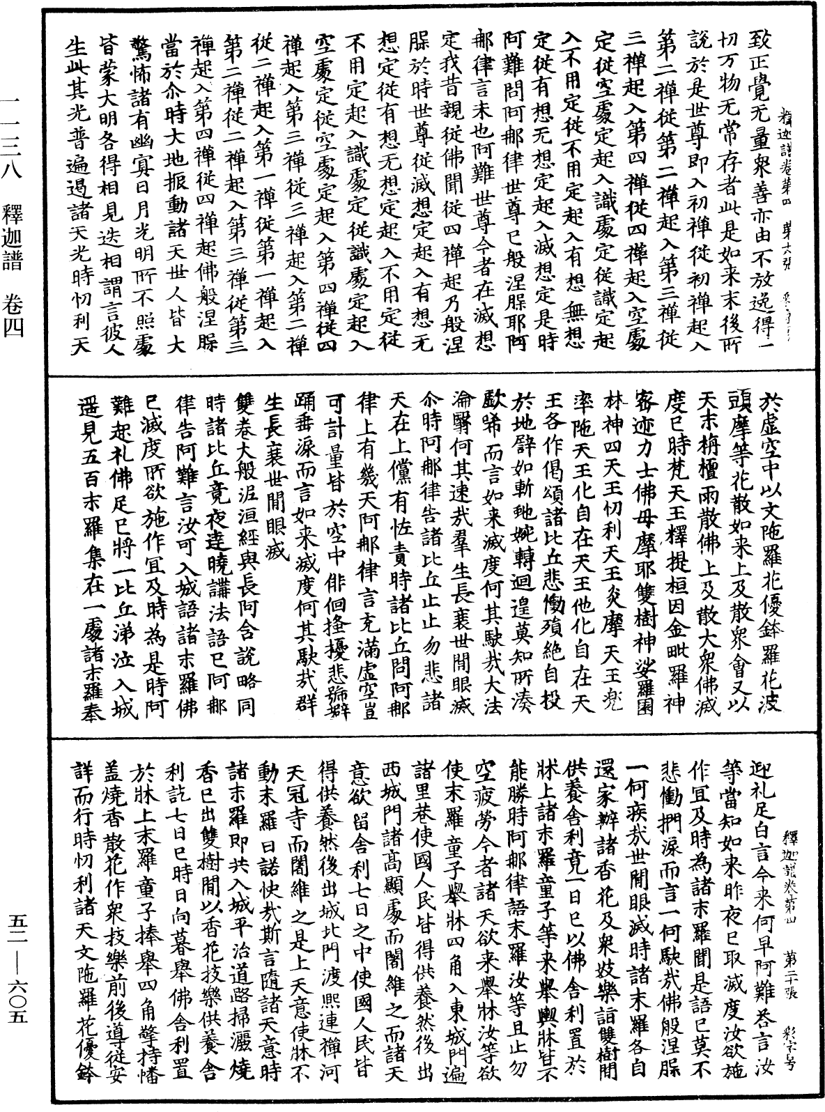 釋迦譜《中華大藏經》_第52冊_第605頁