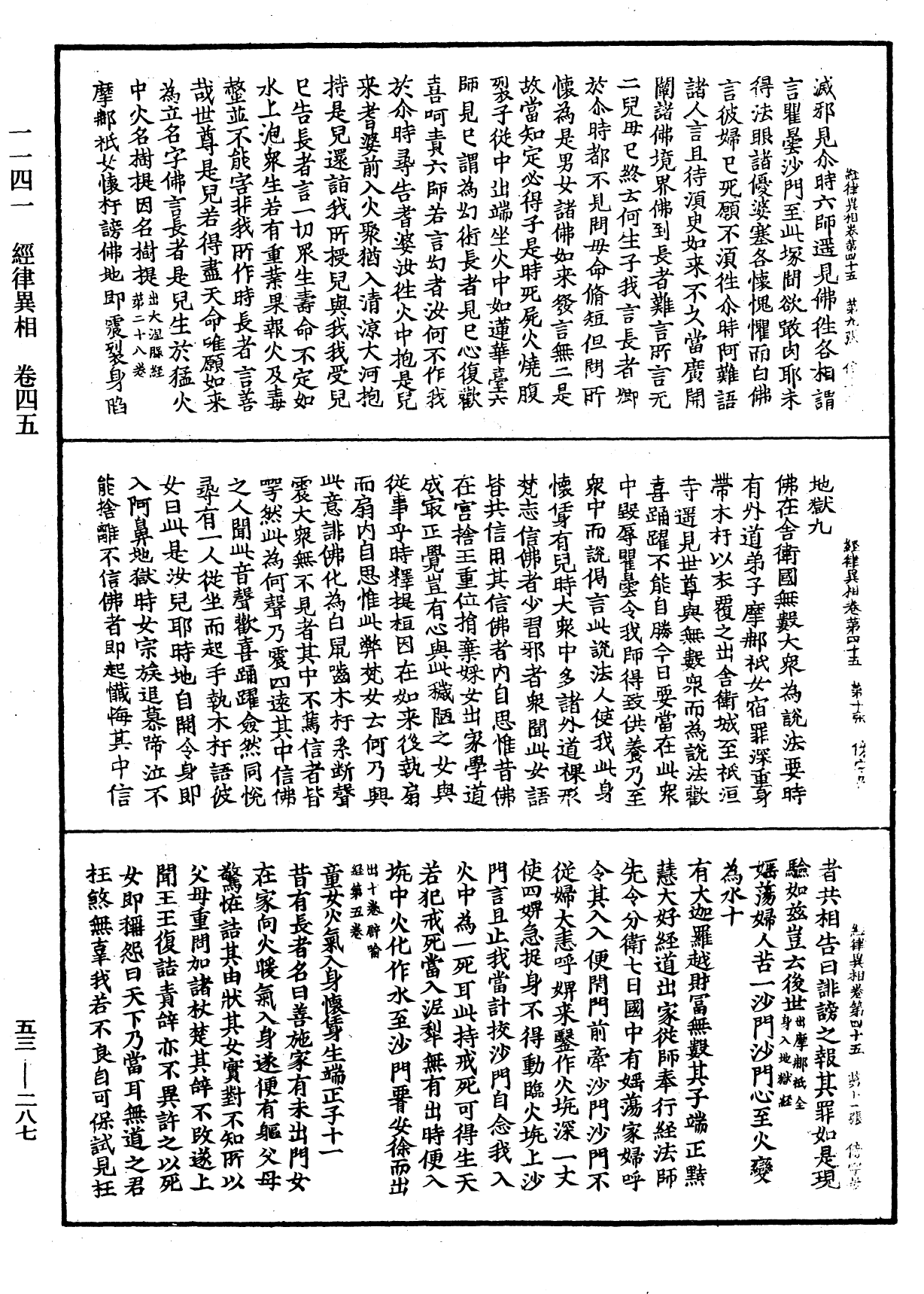 經律異相《中華大藏經》_第53冊_第287頁