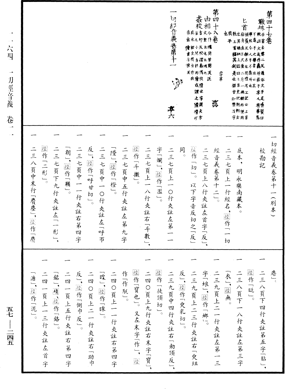 一切經音義《中華大藏經》_第57冊_第0245頁