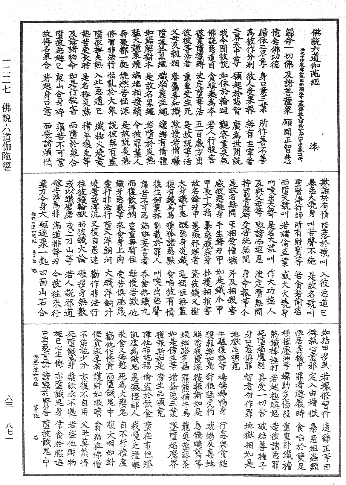 佛說六道伽陀經《中華大藏經》_第63冊_第0871頁