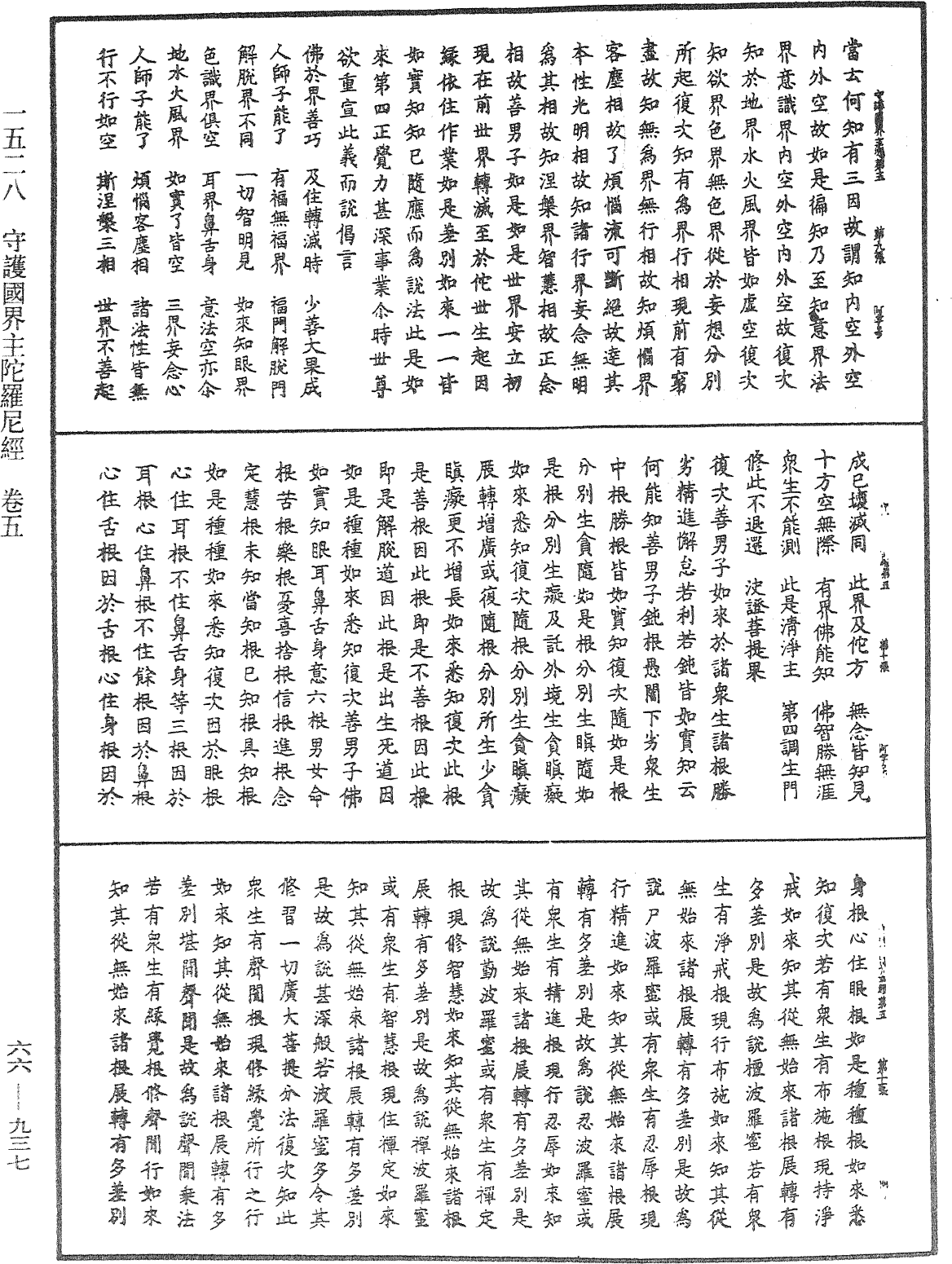 守護國界主陀羅尼經《中華大藏經》_第66冊_第937頁