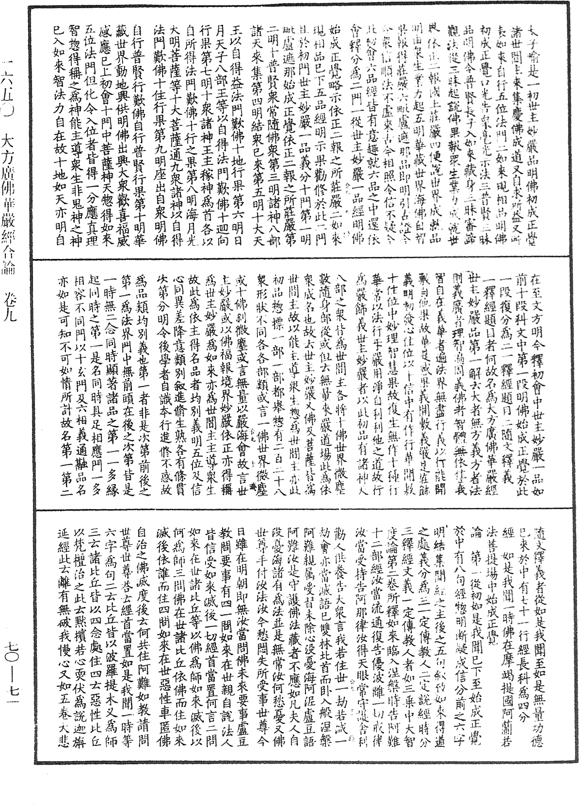 大方廣佛華嚴經合論《中華大藏經》_第70冊_第0071頁