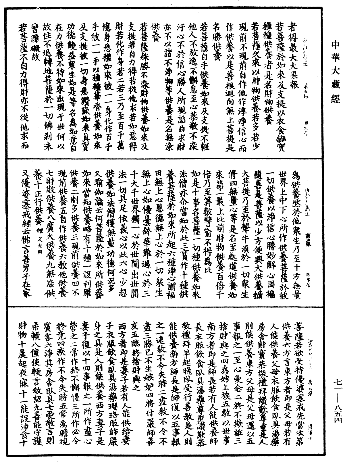 法苑珠林《中华大藏经》_第71册_第854页