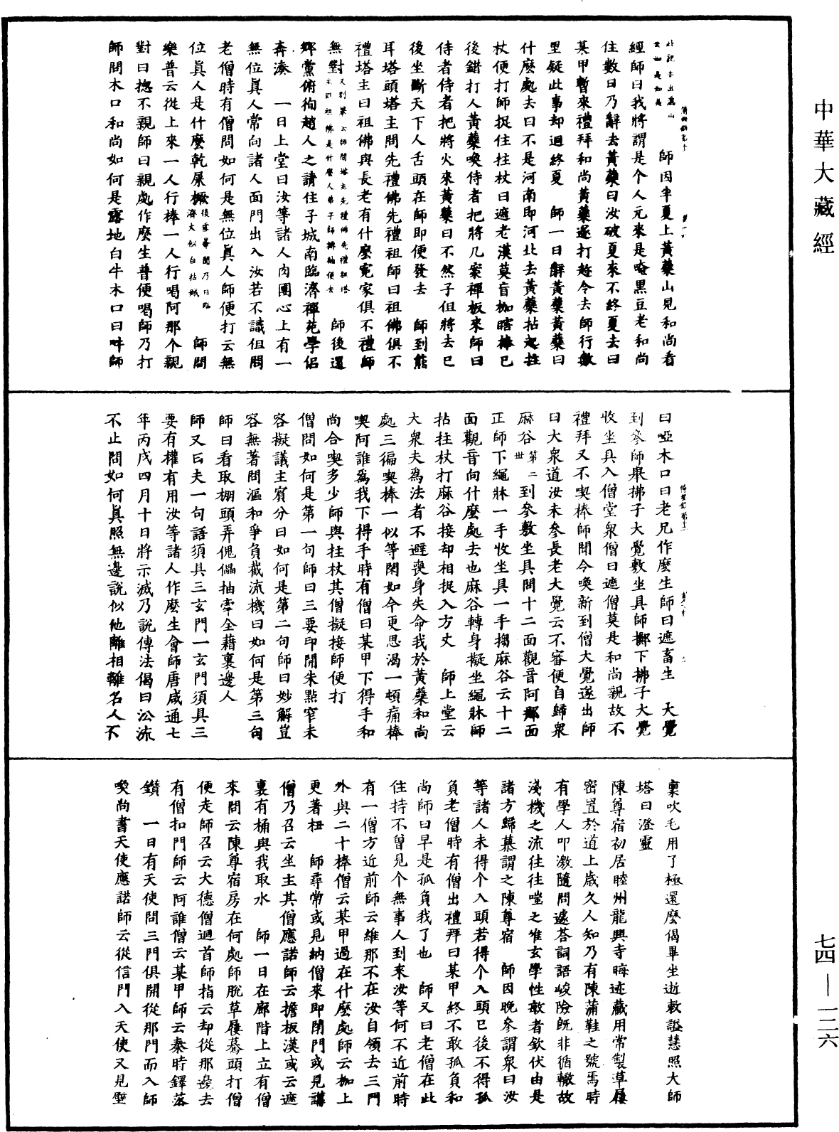 景德傳燈錄《中華大藏經》_第74冊_第126頁