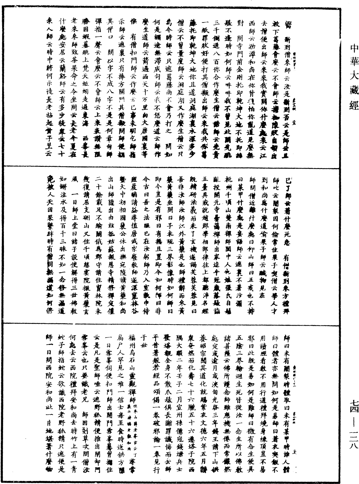 景德傳燈錄《中華大藏經》_第74冊_第128頁