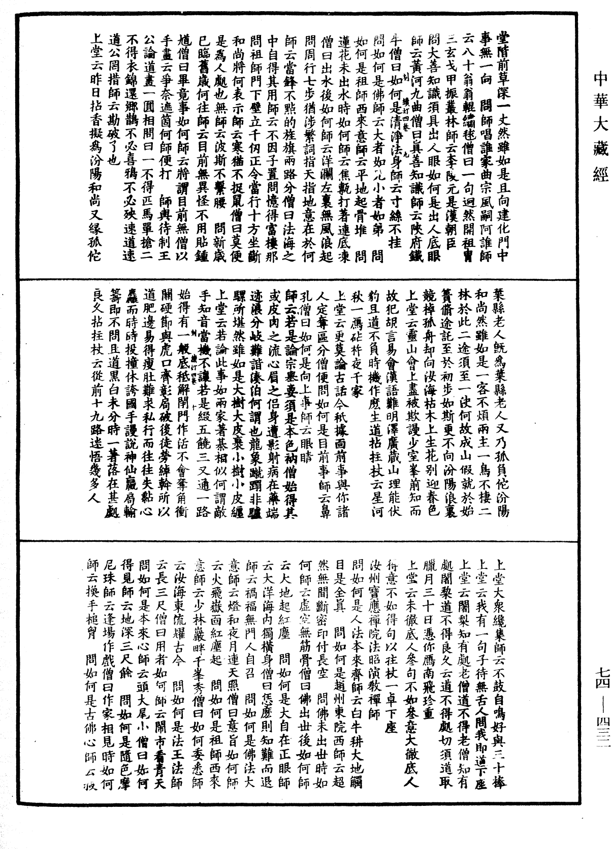 建中靖國續燈錄《中華大藏經》_第74冊_第432頁