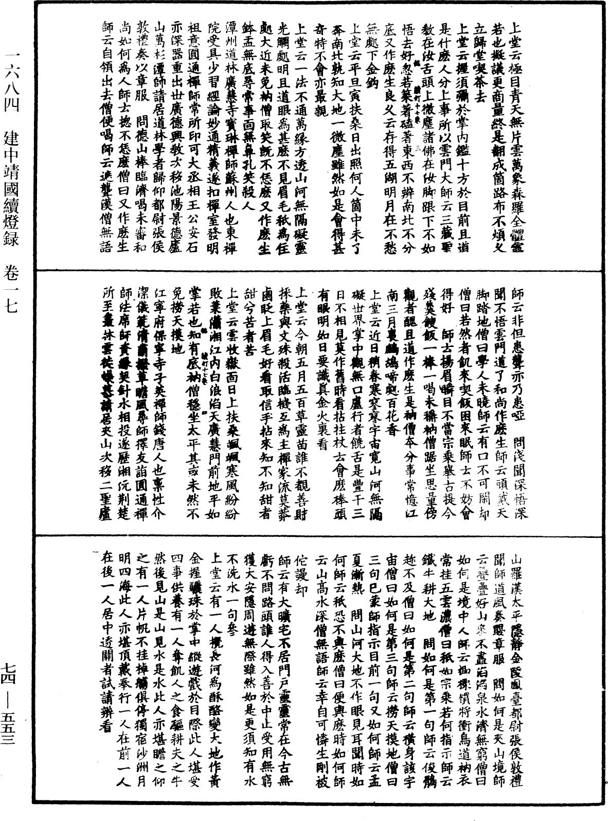 建中靖國續燈錄《中華大藏經》_第74冊_第553頁