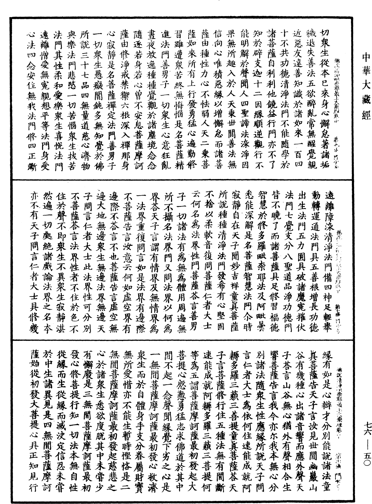 佛說清淨毗奈耶最上大乘經《中華大藏經》_第76冊_第050頁