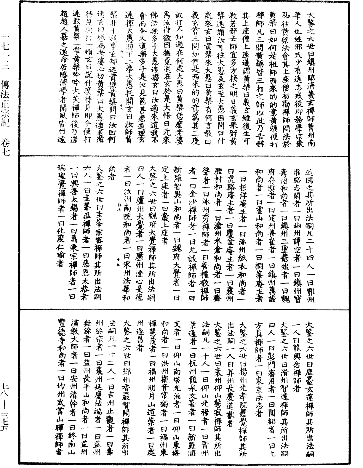 傳法正宗記《中華大藏經》_第78冊_第0375頁