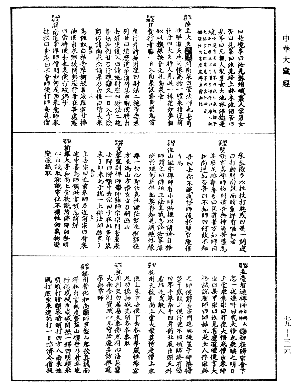 禪宗正脉《中華大藏經》_第79冊_第314頁