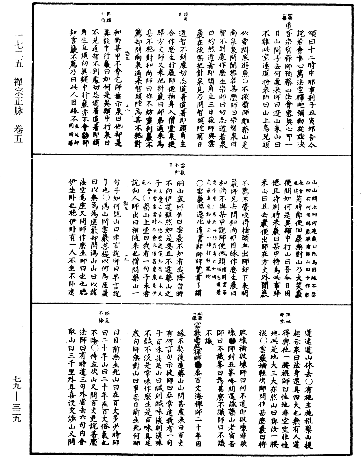 禅宗正脉《中华大藏经》_第79册_第329页