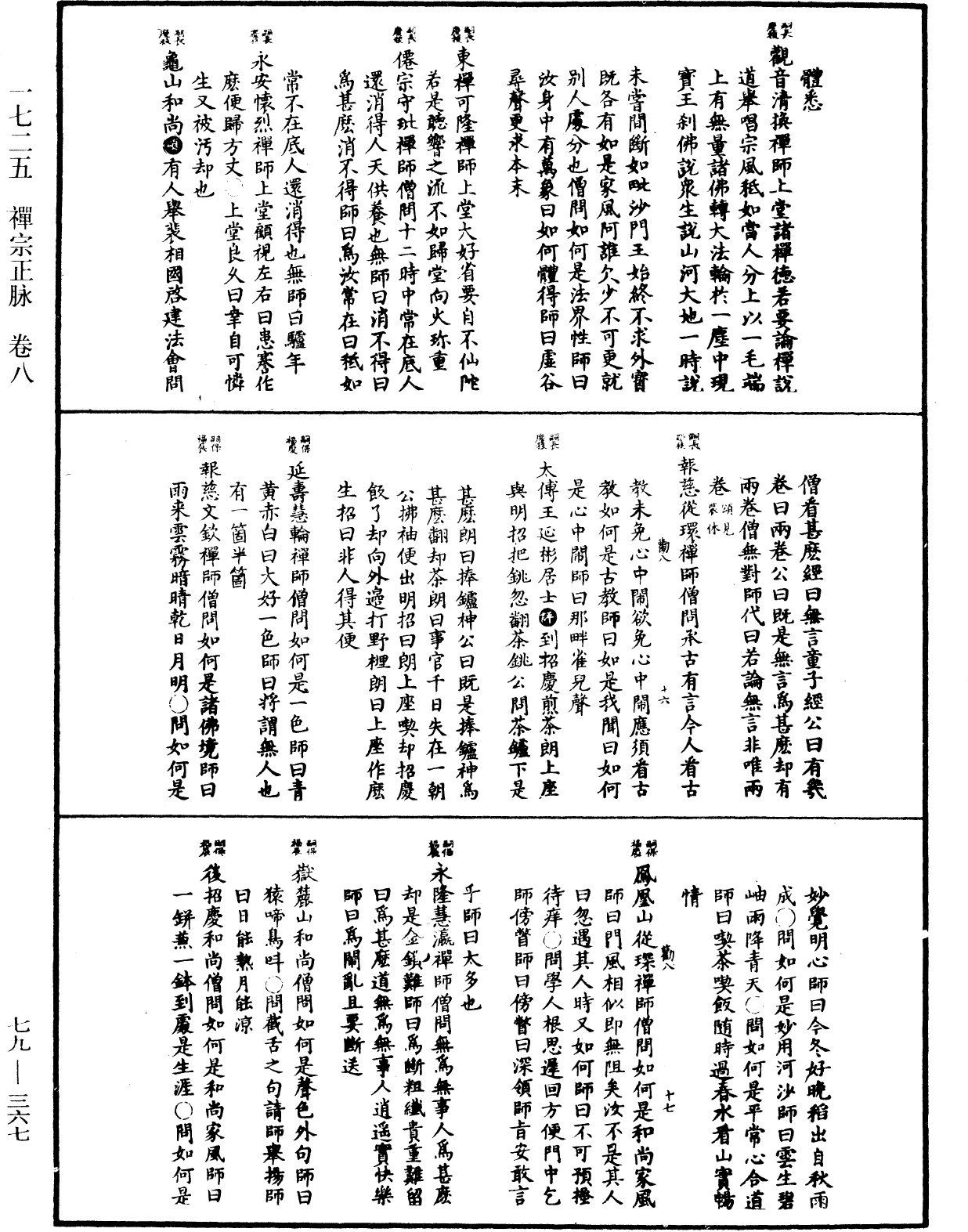 禪宗正脉《中華大藏經》_第79冊_第367頁