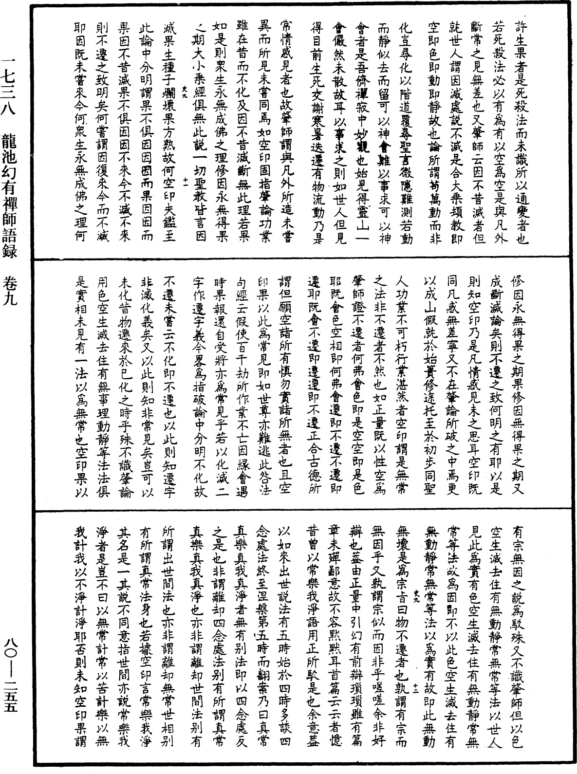 龍池幻有禪師語錄《中華大藏經》_第80冊_第255頁