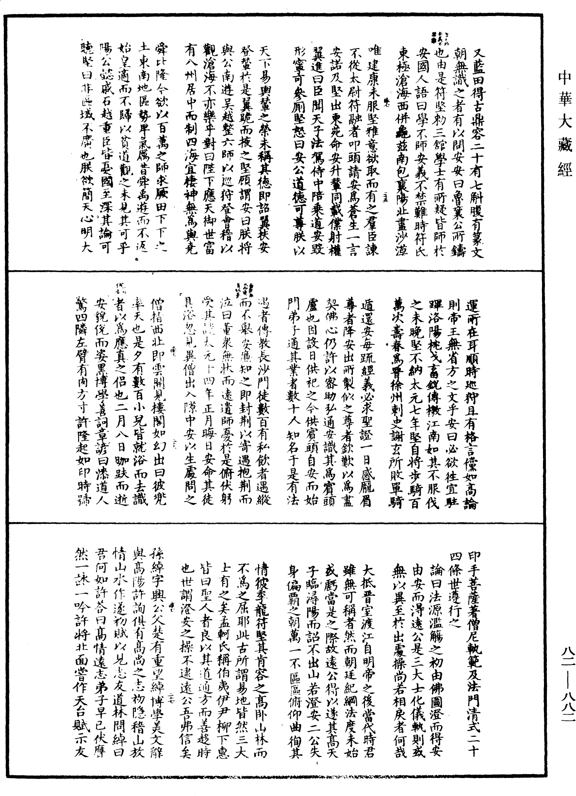 佛祖歷代通載《中華大藏經》_第82冊_第0882頁