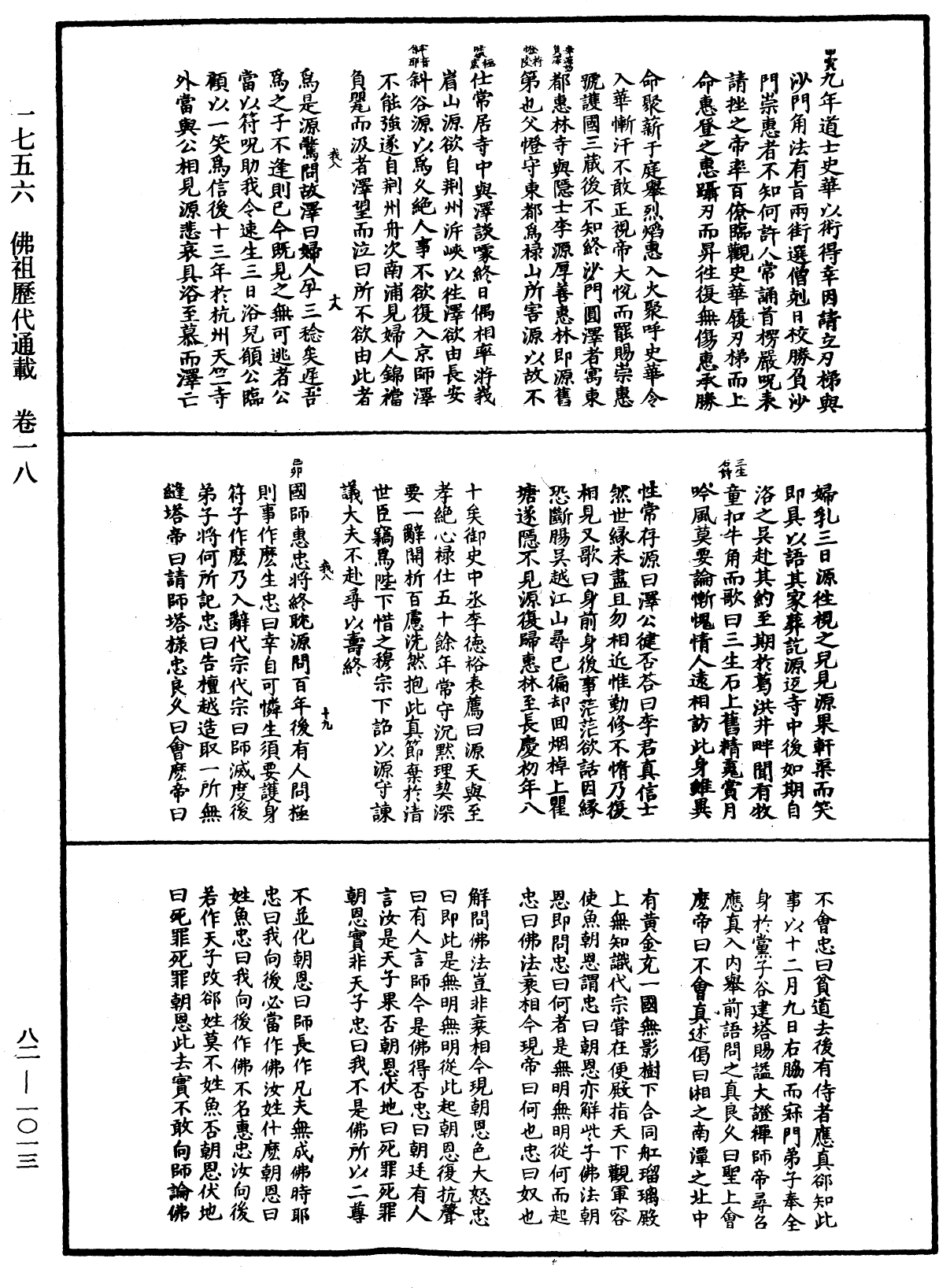 佛祖歷代通載《中華大藏經》_第82冊_第1013頁