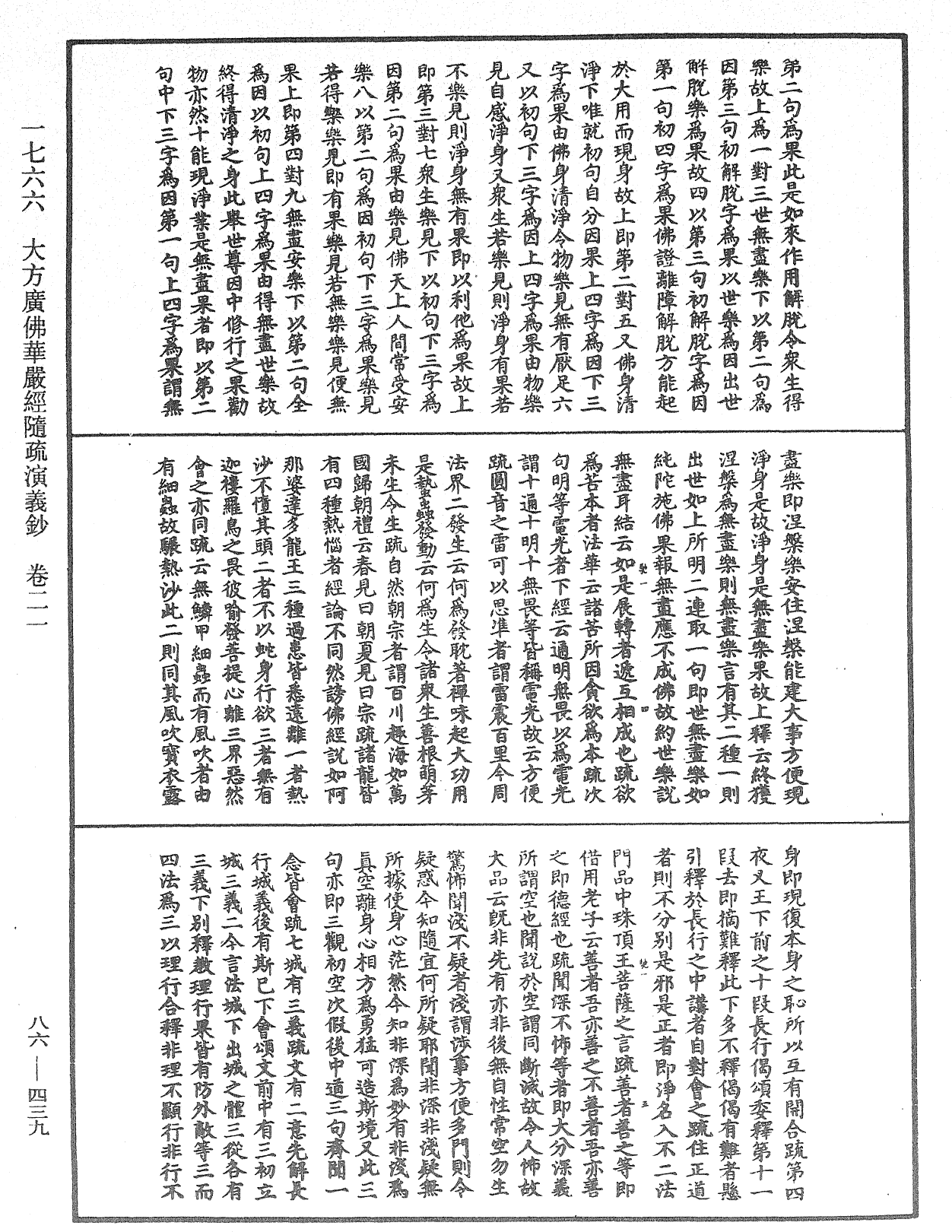 大方廣佛華嚴經隨疏演義鈔《中華大藏經》_第86冊_第0439頁