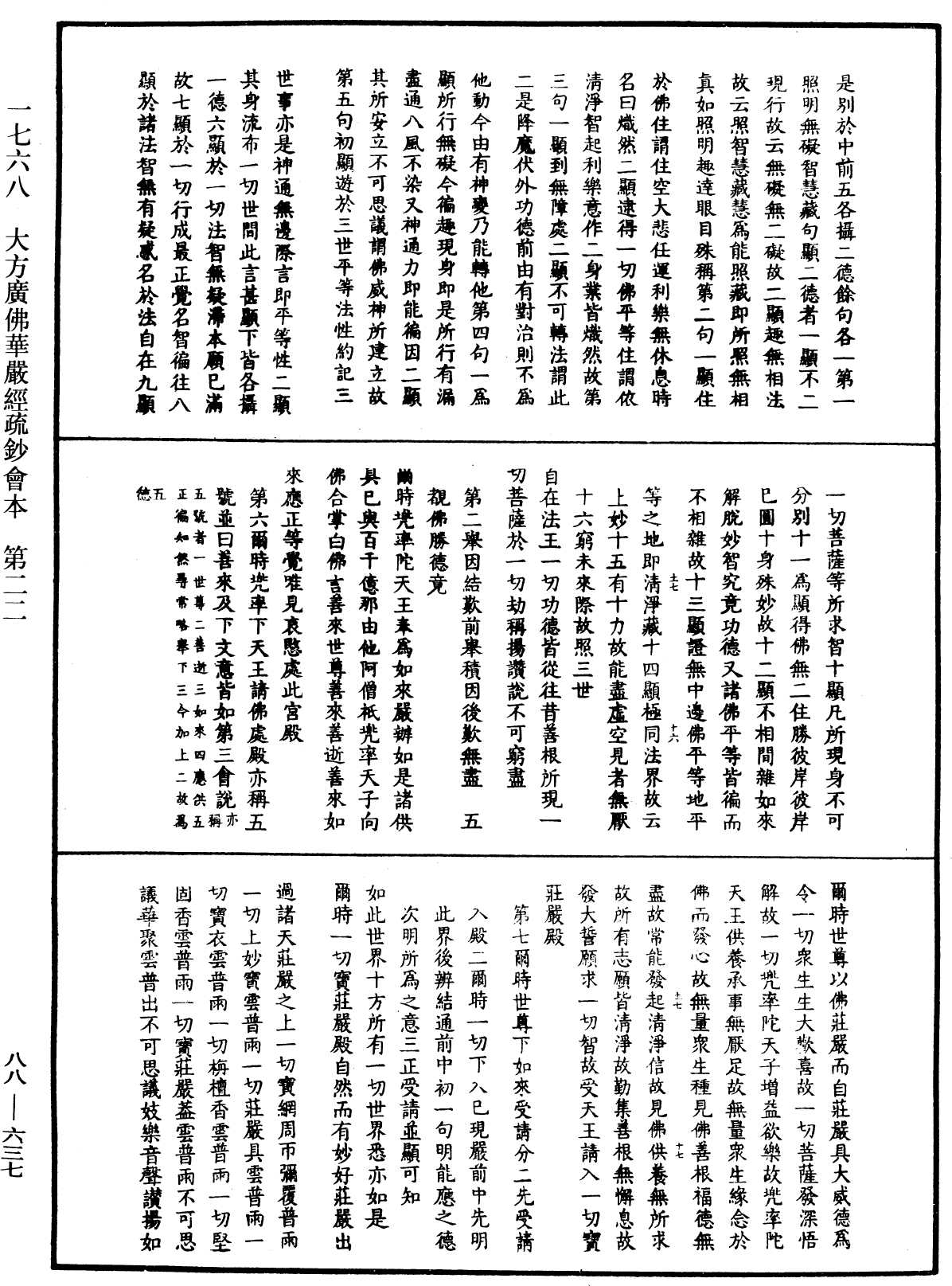 大方廣佛華嚴經疏鈔會本《中華大藏經》_第88冊_第637頁