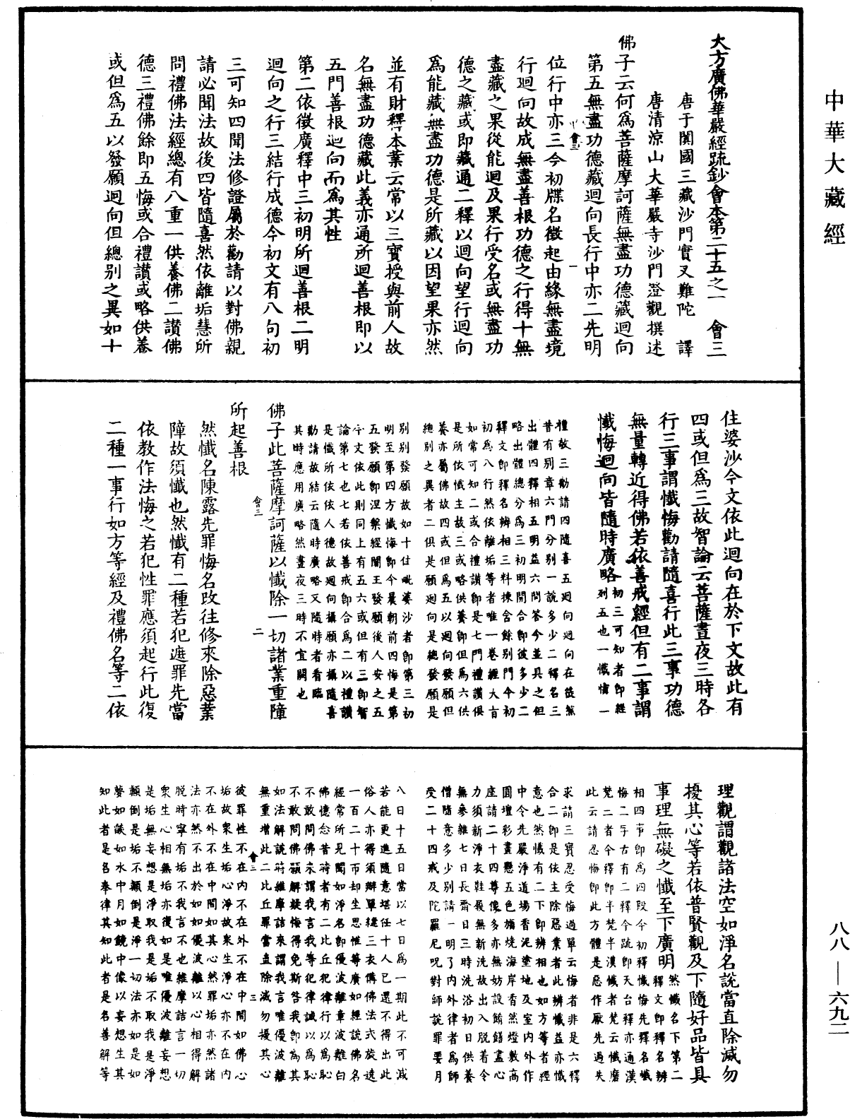 大方廣佛華嚴經疏鈔會本《中華大藏經》_第88冊_第692頁