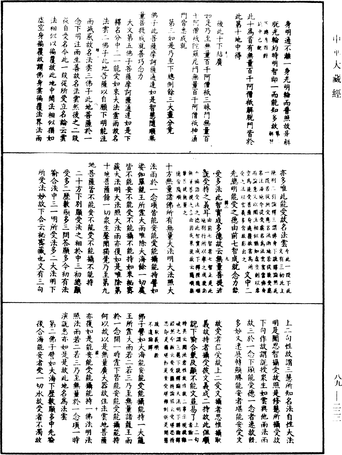 大方廣佛華嚴經疏鈔會本《中華大藏經》_第89冊_第222頁