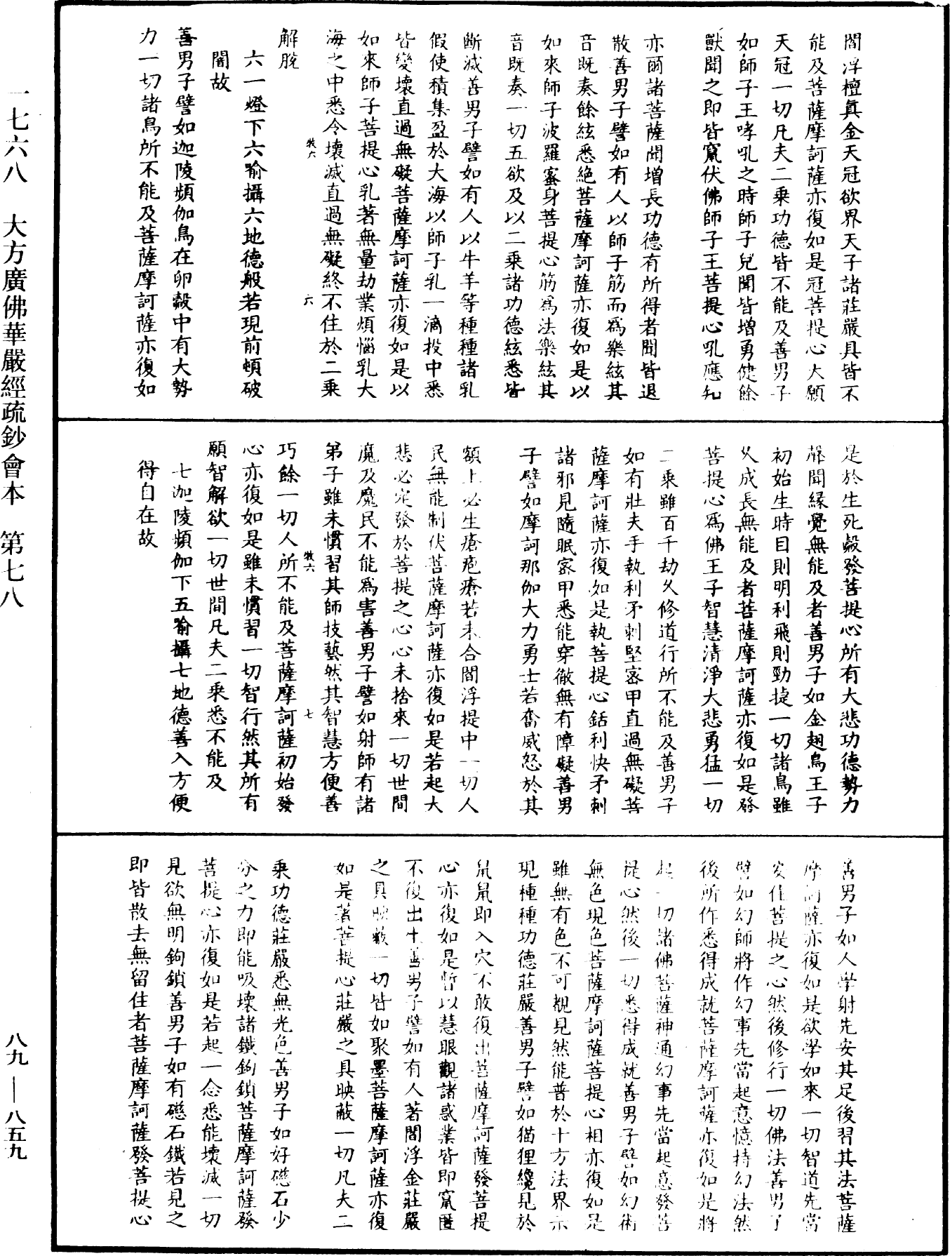 大方廣佛華嚴經疏鈔會本《中華大藏經》_第89冊_第859頁