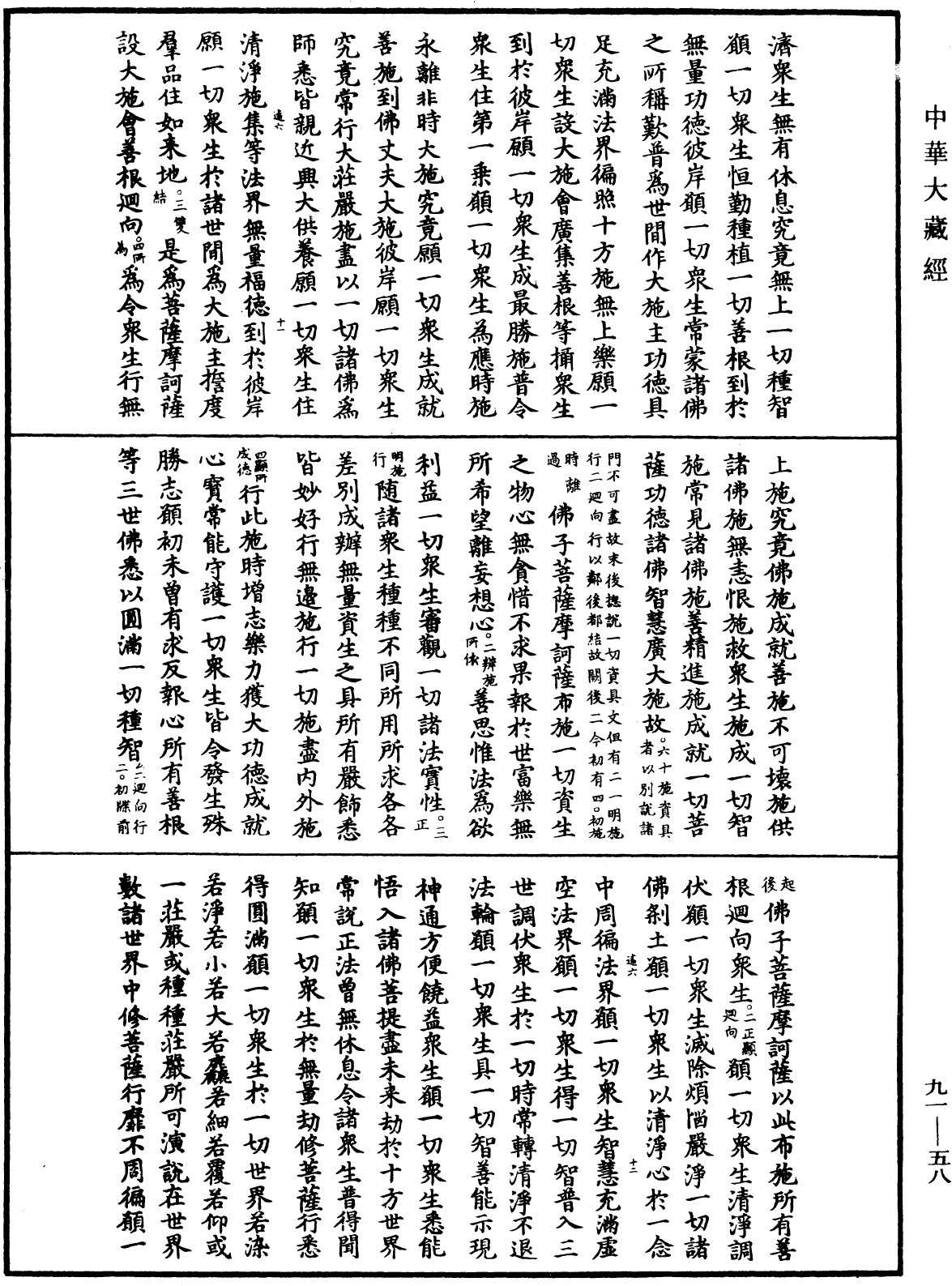 大方廣佛華嚴經疏《中華大藏經》_第91冊_第0058頁