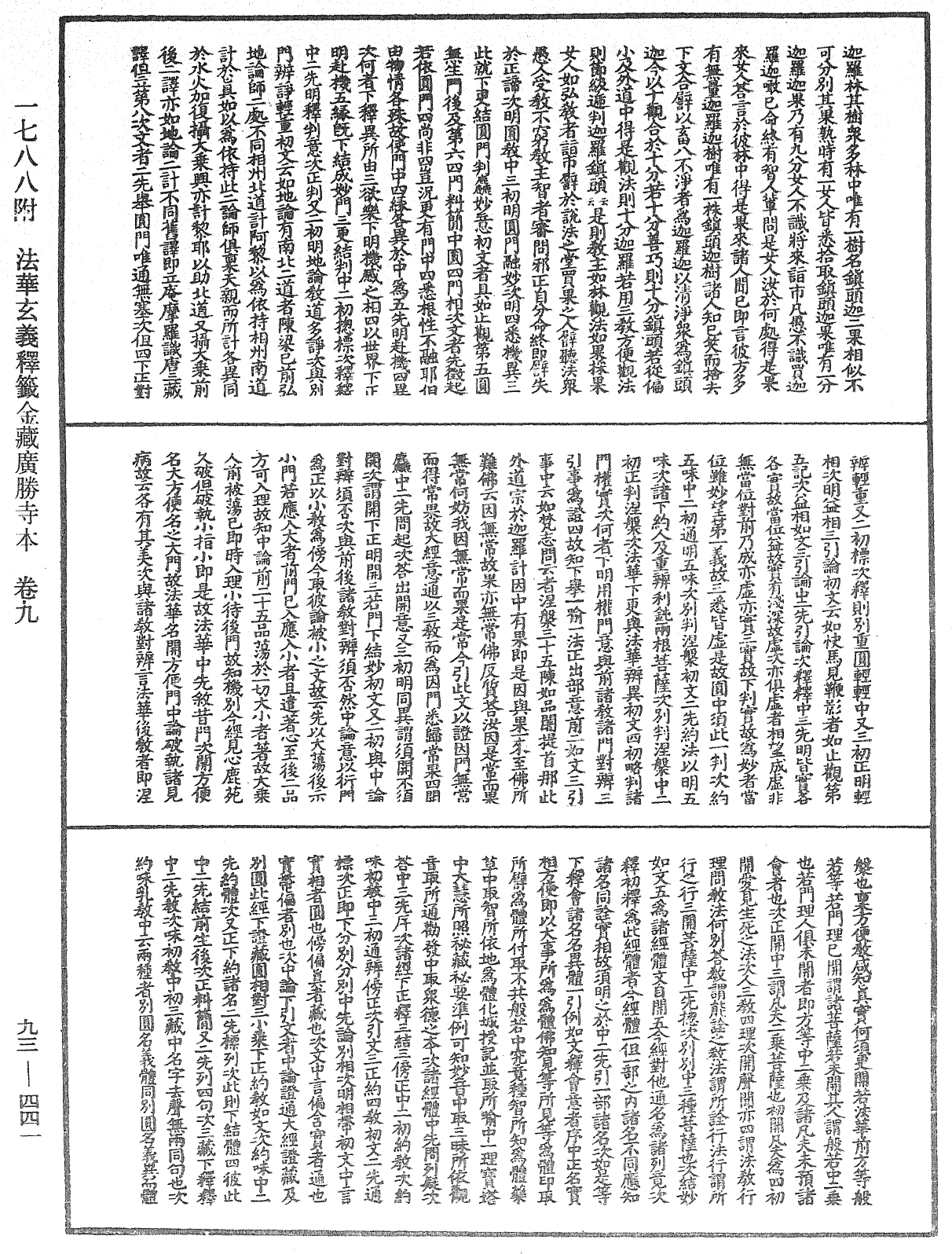 法華玄義釋籤《中華大藏經》_第93冊_第441頁