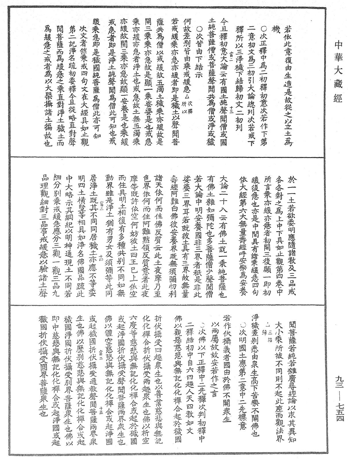 法華玄義釋籤《中華大藏經》_第93冊_第754頁