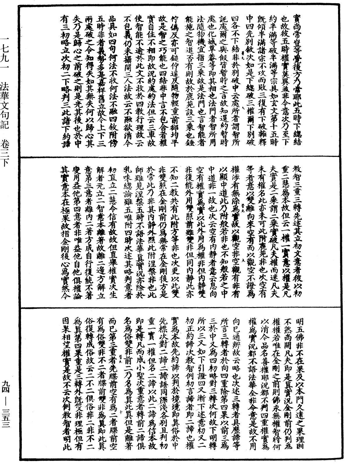 法華文句記《中華大藏經》_第94冊_第353頁