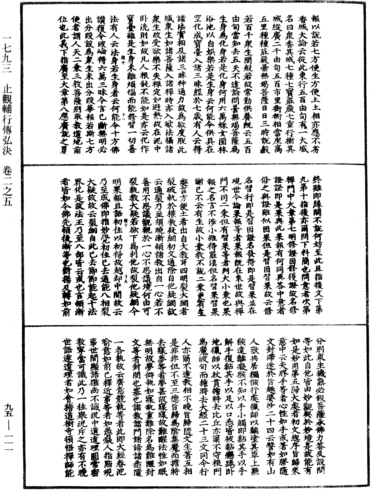 止觀輔行傳弘決《中華大藏經》_第95冊_第111頁