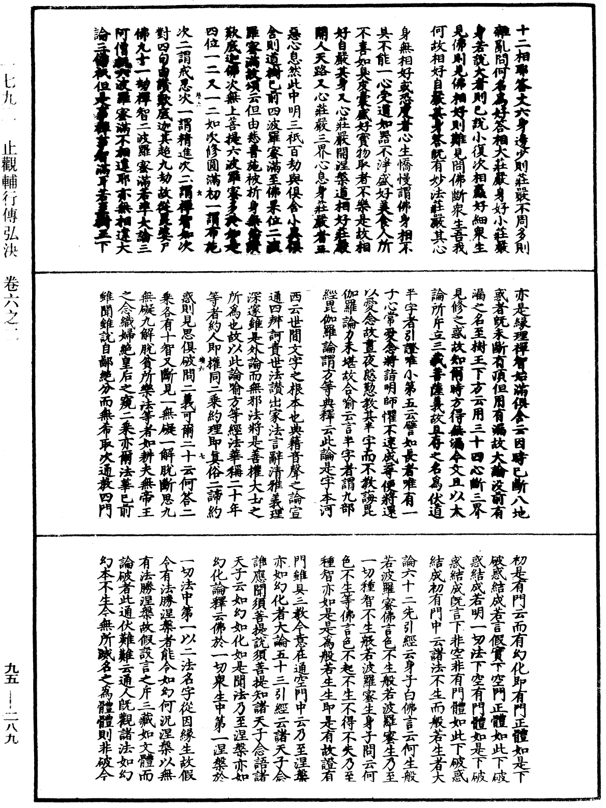 止觀輔行傳弘決《中華大藏經》_第95冊_第289頁