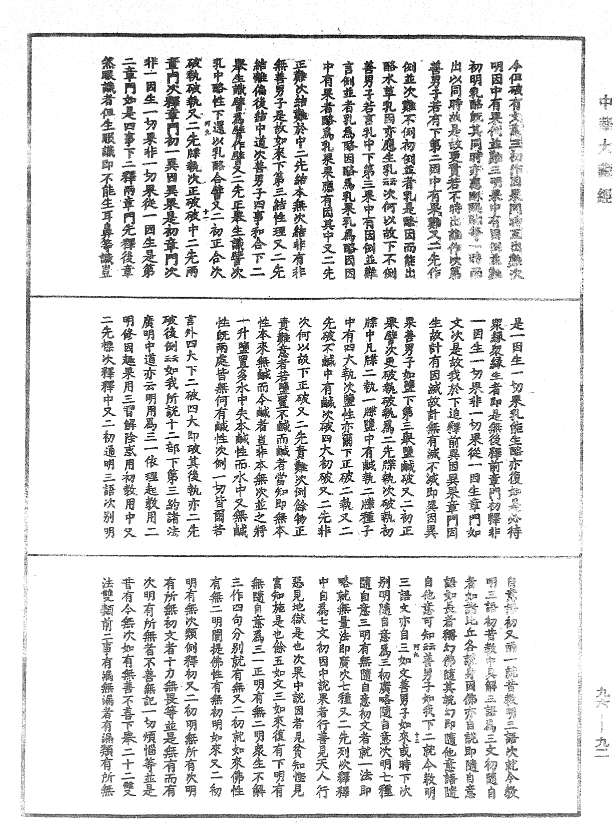 大般涅槃經疏《中華大藏經》_第96冊_第092頁