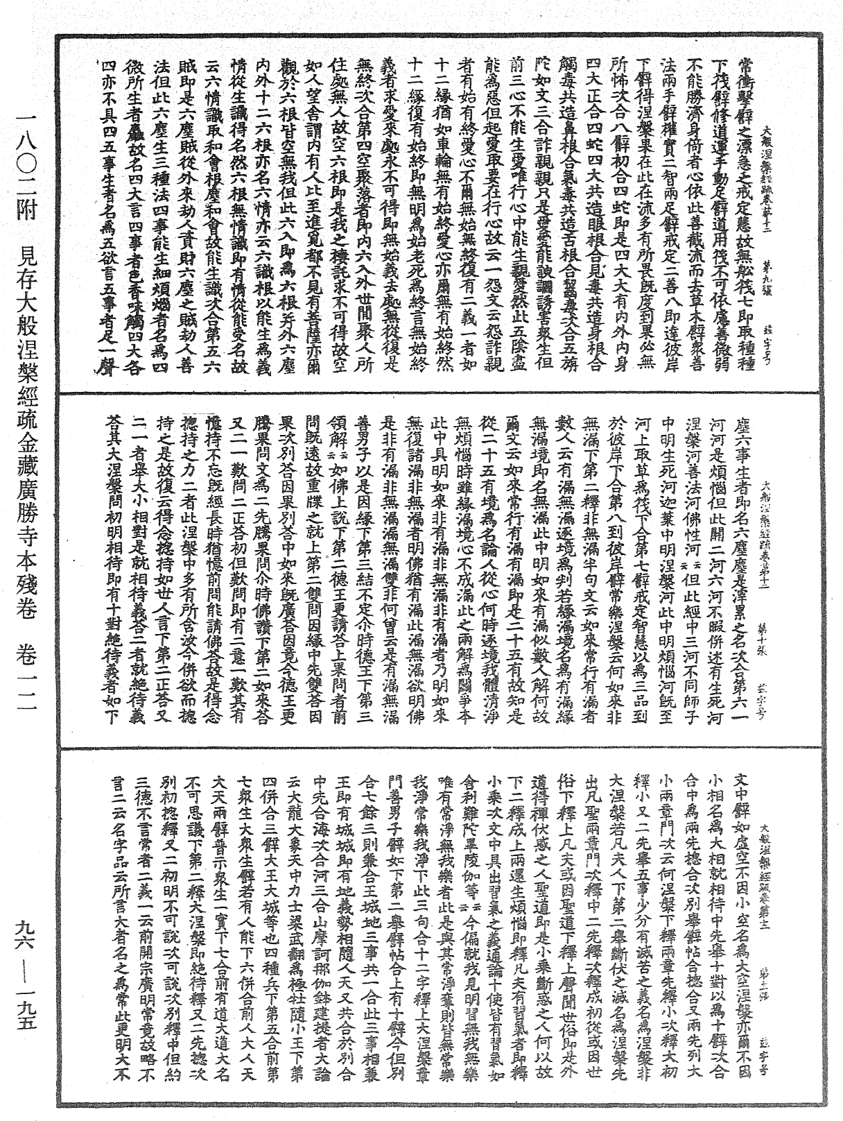 大般涅槃經疏《中華大藏經》_第96冊_第195頁