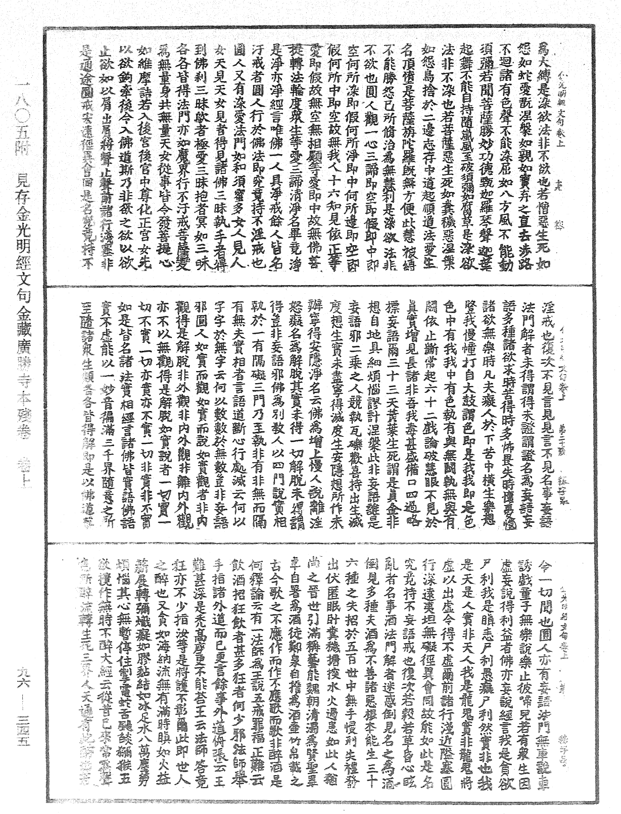 金光明經文句《中華大藏經》_第96冊_第345頁