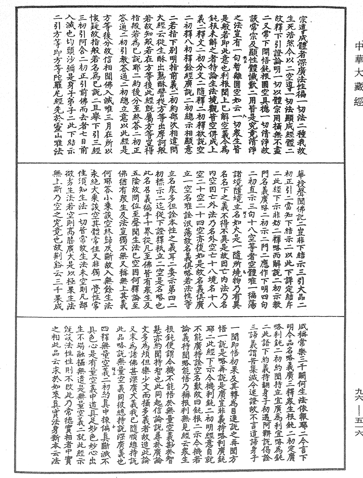 金光明經文句記《中華大藏經》_第96冊_第516頁