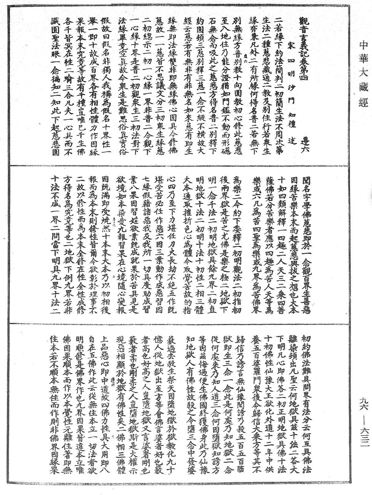 觀音玄義記《中華大藏經》_第96冊_第632頁