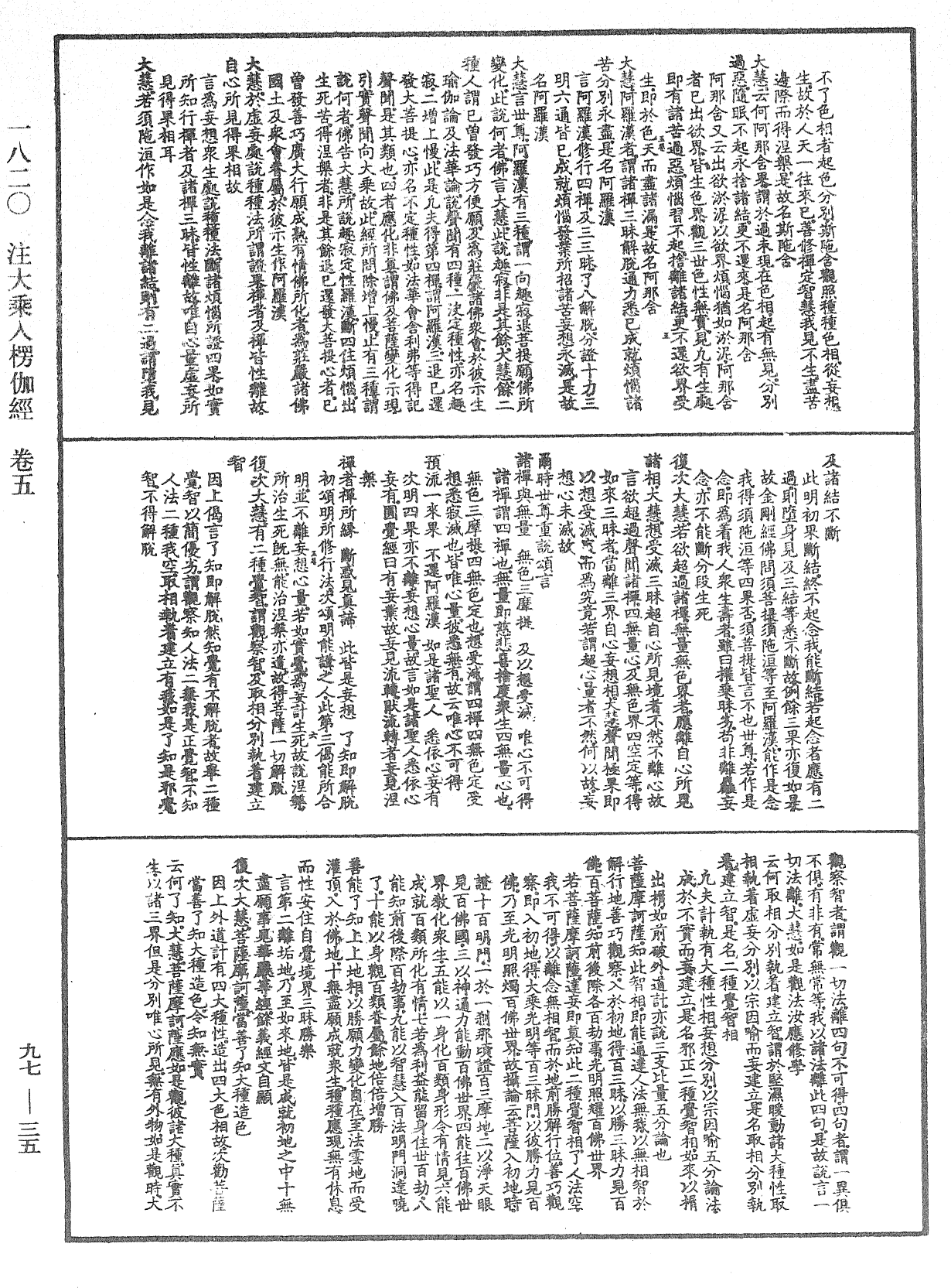 注大乘入楞伽經《中華大藏經》_第97冊_第035頁