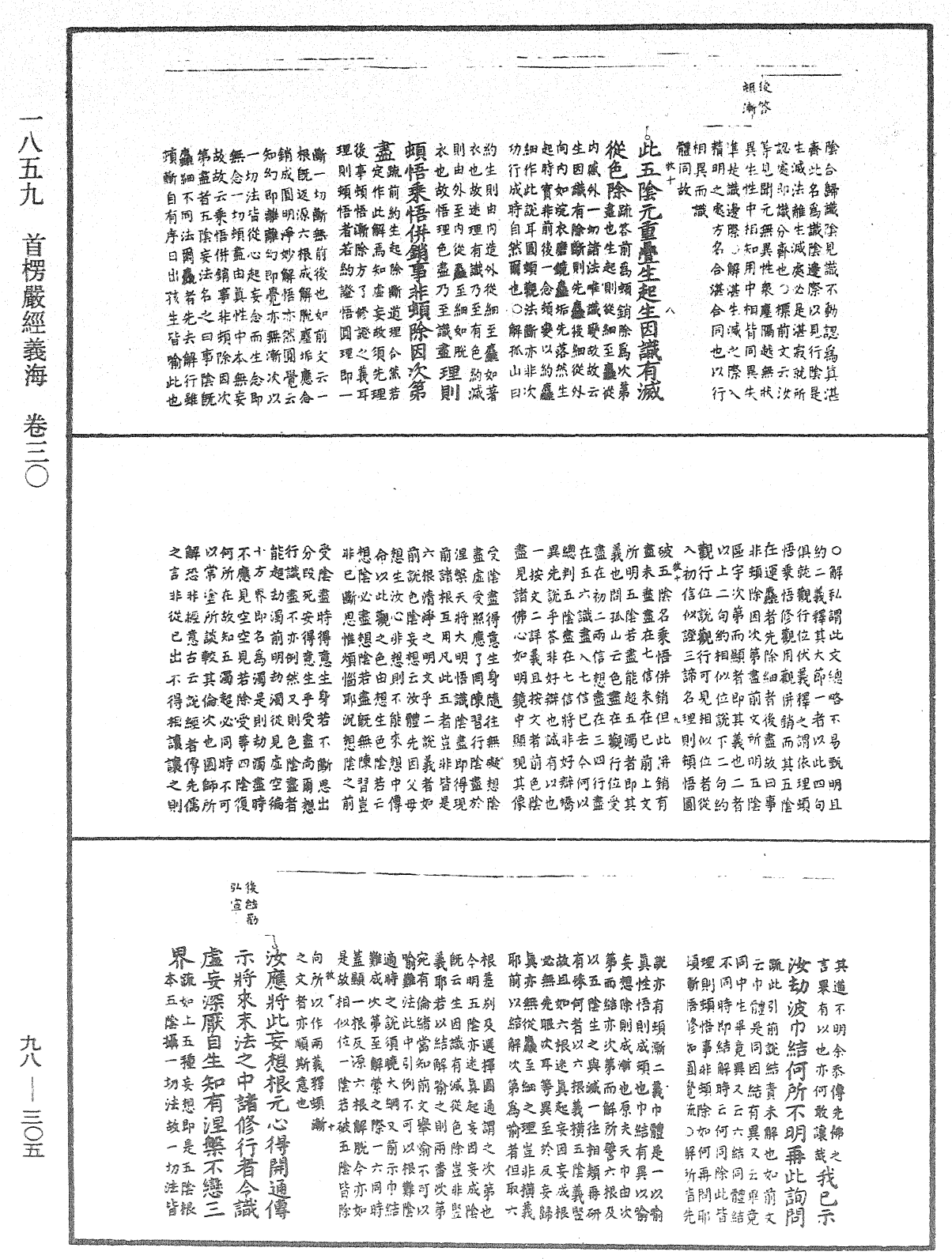 首楞嚴經義海《中華大藏經》_第98冊_第305頁