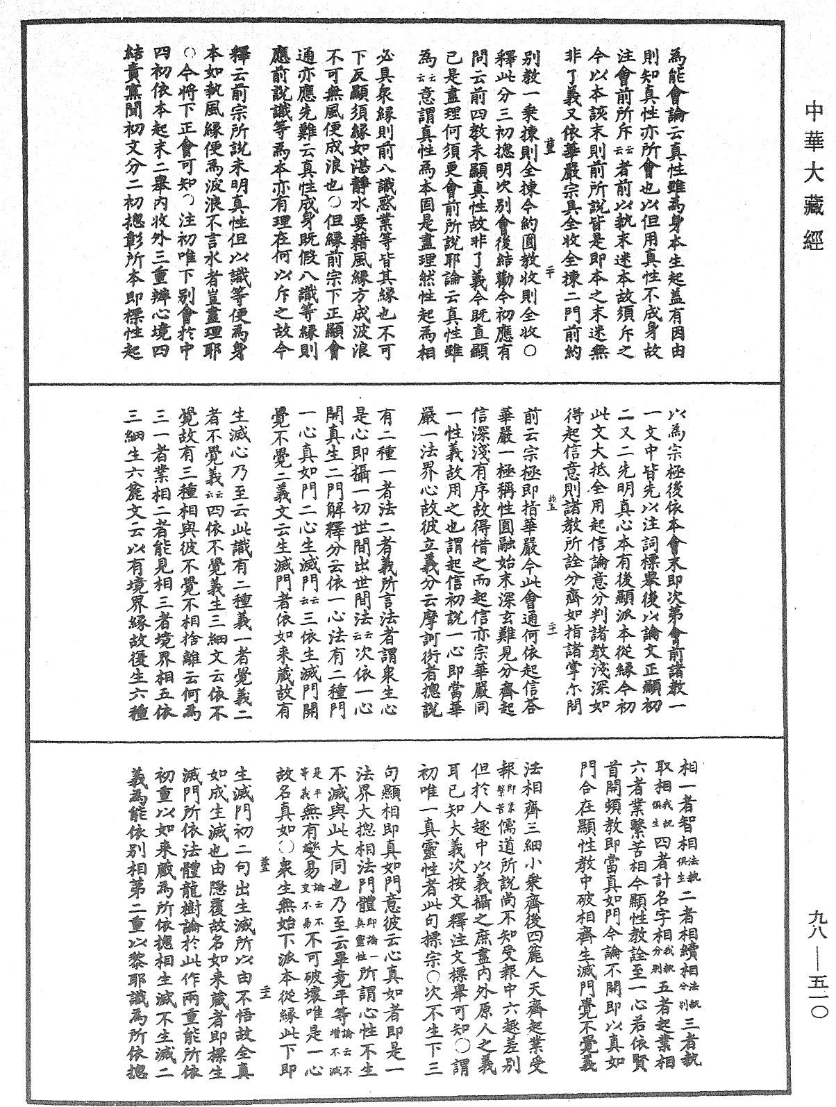 华严原人论解《中华大藏经》_第98册_第510页