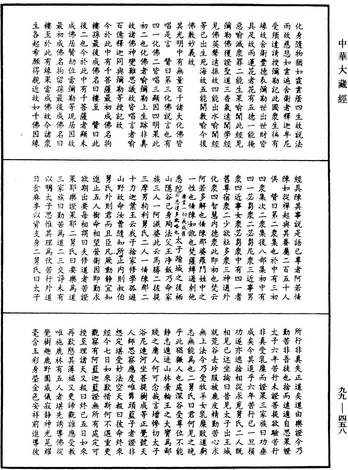 觀彌勒菩薩上生兜率天經疏《中華大藏經》_第99冊_第458頁