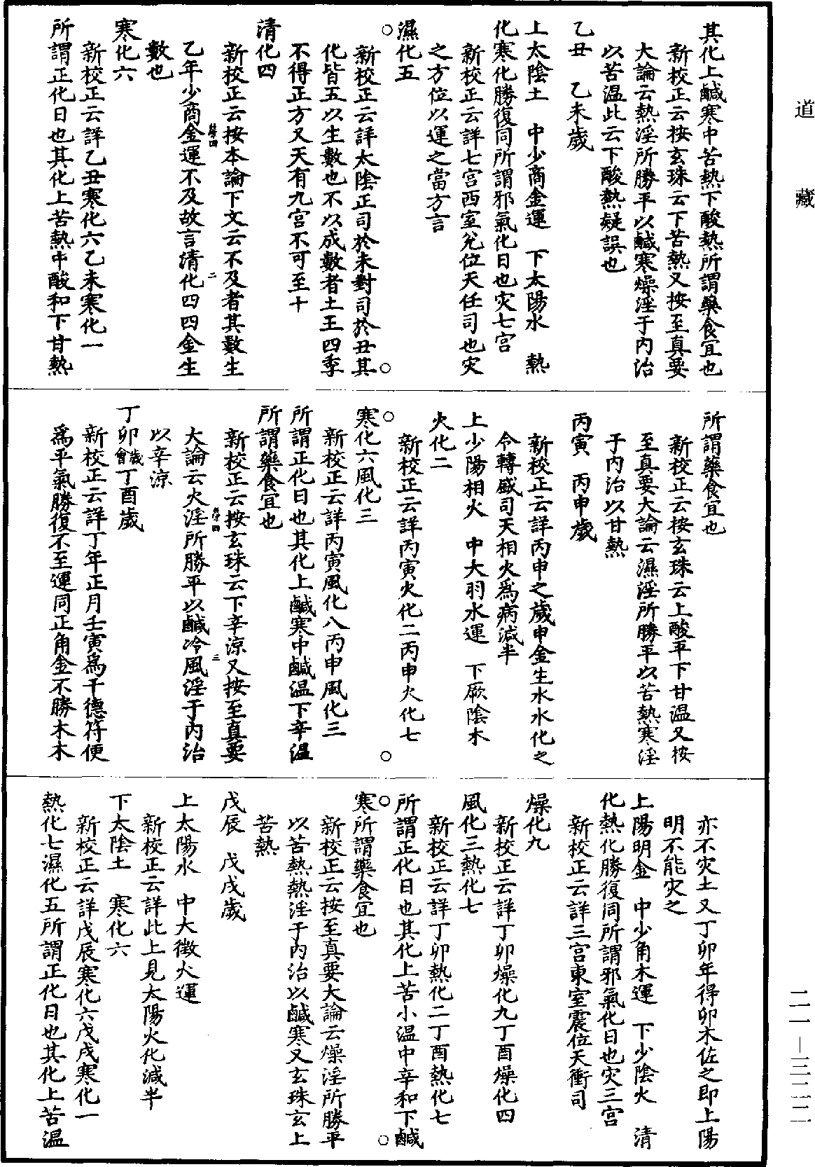 黃帝內經素問補註釋文《道藏》第21冊_第322頁