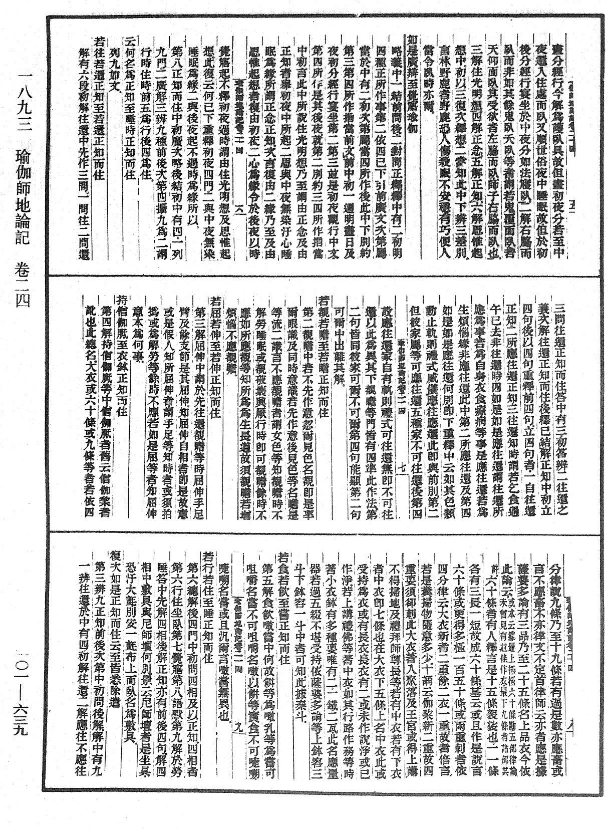 瑜伽師地論記《中華大藏經》_第101冊_第639頁