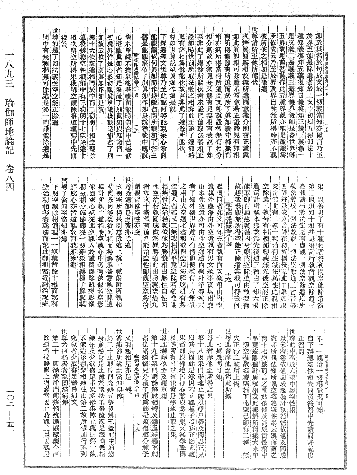 瑜伽師地論記《中華大藏經》_第102冊_第051頁